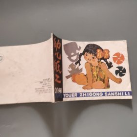幼儿纸工30例