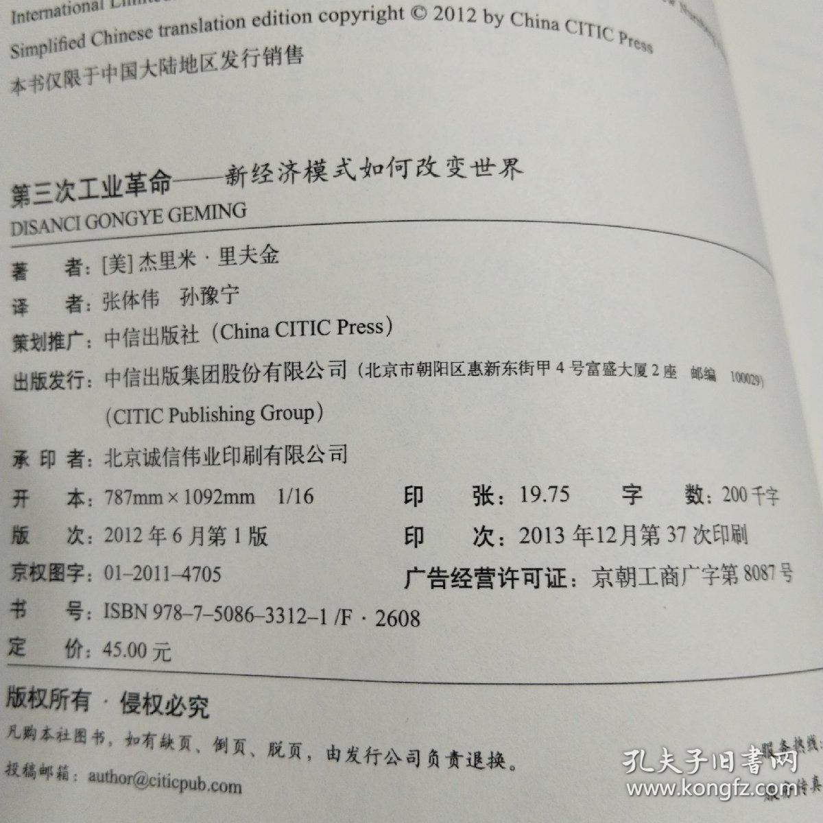 第三次工业革命：新经济模式如何改变世界