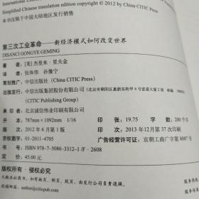 第三次工业革命：新经济模式如何改变世界