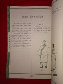 名家经典丨武当内家秘笈系列＜武当真传太和拳＞〈全一册插图版）