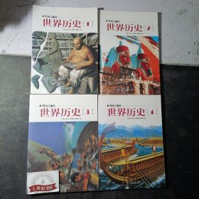 写给儿童的世界历史：（全16册）