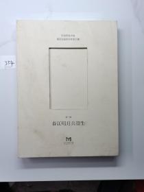 劉海粟美術(shù)館海派繪畫研究年度大展海派第一回1843 - 1927春江明月共潮生