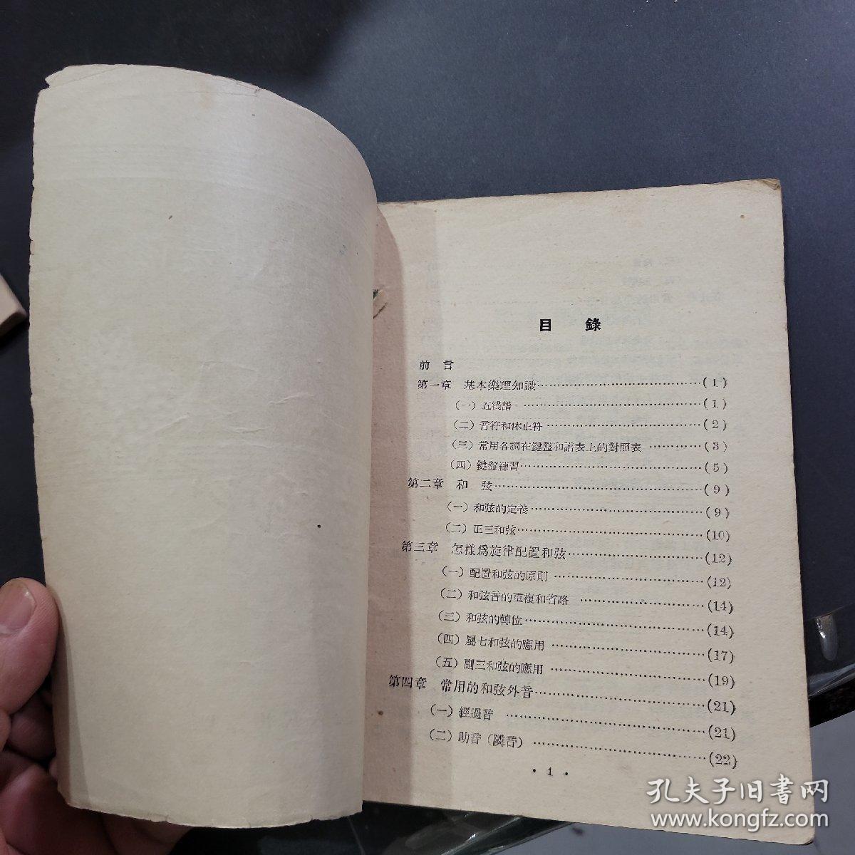 风琴简易伴奏法