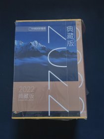 中国国家地理 2022 典藏版