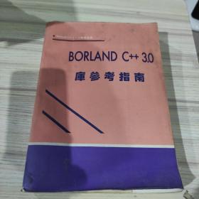 BORANDC+
+3.0库参考指南