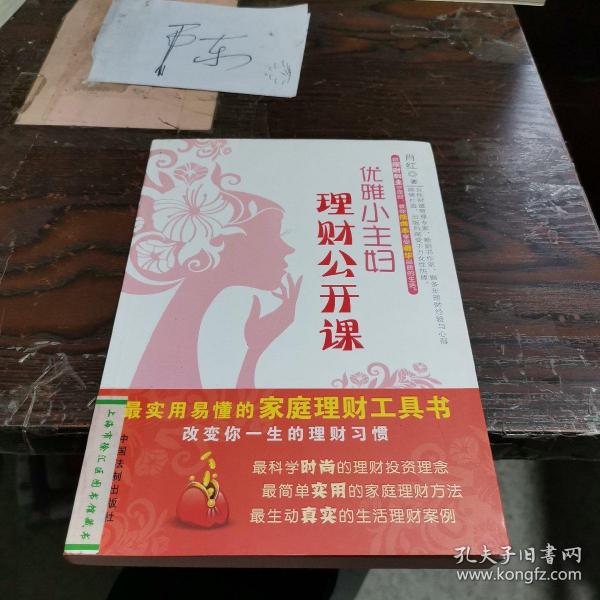 优雅小主妇理财公开课