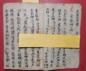 民国丙申年:带几十种秘诀秘法且符咒美的手抄本《道教秘法总符全书》全===破狱诀仪与破狱法…安龙神口诀…绠犯口诀…金光咒书符…治邪秘诀…雪山囧诀…断伤秘诀…冻丧秘诀…寄库暖库开库玄机…排安库司当权秘诀…安宫总论…锁铍诀…交经给忏密法…驱邪符令…安地神一宗…送瘟倒煞一宗…送船一宗…发炉密诀…鸣法鼓二十四道等内容。