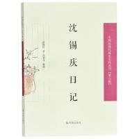 沈锡庆日记/中国近丛刊（第六辑）