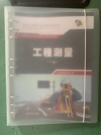 工程测量(下册)