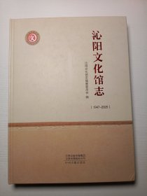 沁阳文化馆志1947--2020