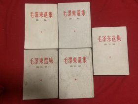 毛泽东选集 全五卷 白书皮竖版繁体