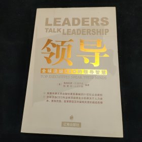 领导:全球顶级CEO的领导智慧