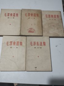 毛泽东选集：1一2一3一4一5卷1966年出版：第五卷1977年出版