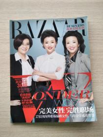 《商务女性专辑  HARPERS BAZAAR
Business》
