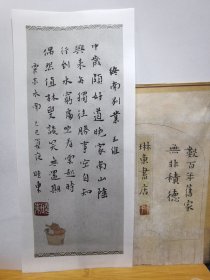 书法笺 终南别业 品纸如图 便宜8元