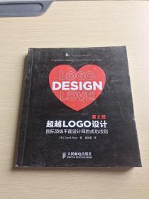 超越Logo设计(第2版)：国际顶级平面设计师的成功法则