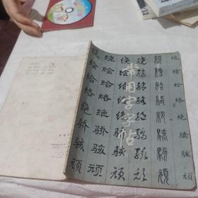 常用字字帖
