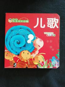 宝宝成长必备，儿歌