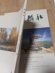 枌榆社总第四十二期
