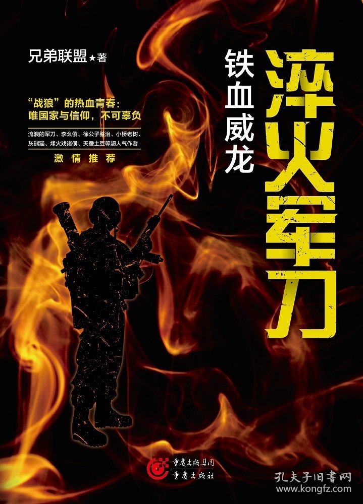 淬火军刀 铁血威龙