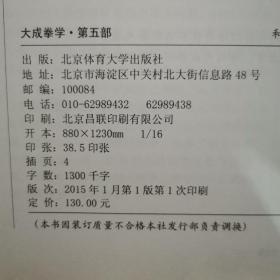 大成拳学. 第5部