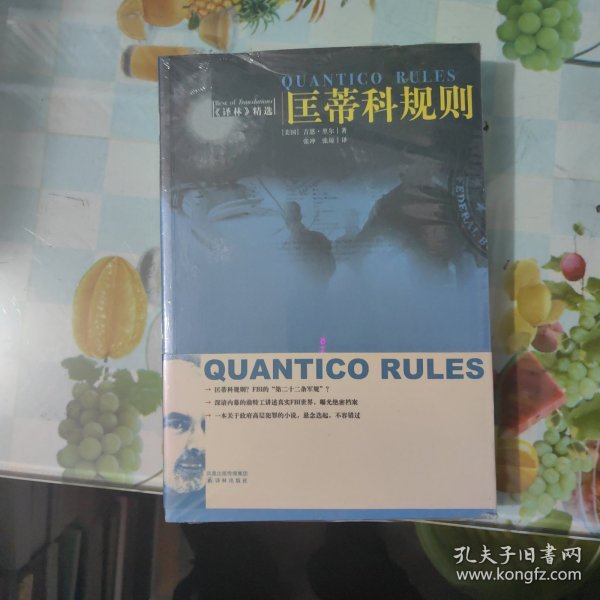 匡蒂科规则：Quantico Rules 匡蒂科规则-Gene Riehl 吉恩·里尔