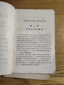 学习马克思法兰西内战，国家与革命，唯物主义和经验批判主义笔记（下）（A区）