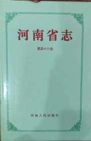 河南省志48·工商行政管理.计量.标准化志
