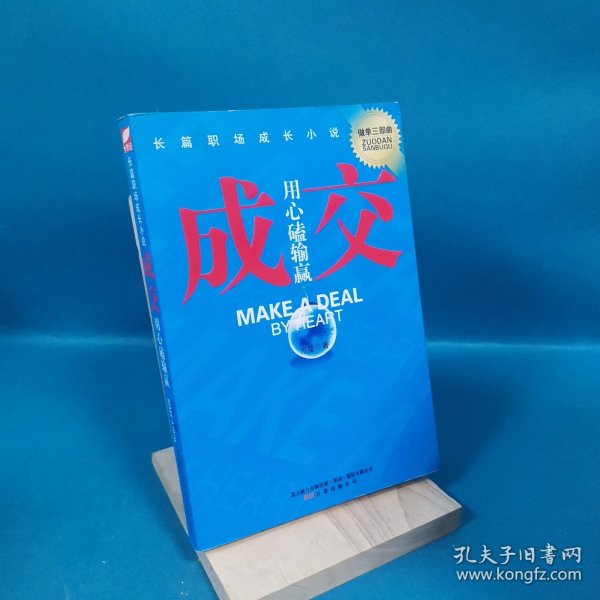 成交：唐骏、付遥联袂推荐，《做单》之后看《成交》