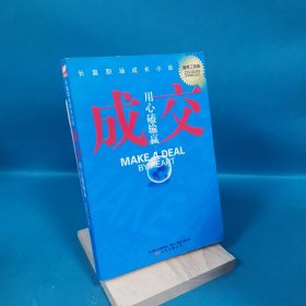 成交：唐骏、付遥联袂推荐，《做单》之后看《成交》