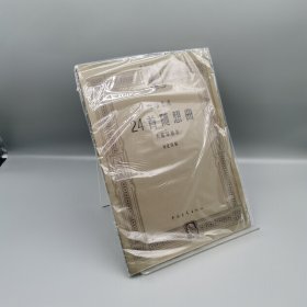 【當(dāng)天發(fā)貨】【封面輕微磨損內(nèi)頁全新】帕格尼尼24首隨想曲大提琴獨(dú)奏