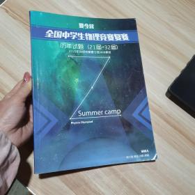 全国中学生物理竞赛复赛 历年试题（21届-32届）2016年物理竞赛冬令营冲决赛班 货号：A2
