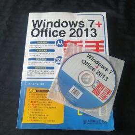 Windows 7 + Office 2013从新手到高手（附光盘）