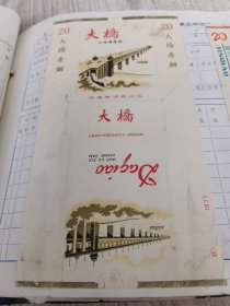 大桥烟标，罕见，品相如图