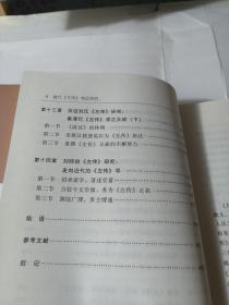 清代《左传》考证研究