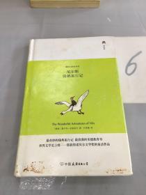 游历与探险系列：尼尔斯骑鹅旅行记。