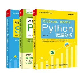 正版 对比Excel，轻松学习系列3册 张俊红 电子工业