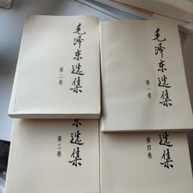 毛泽东选集1～4卷【未翻阅】