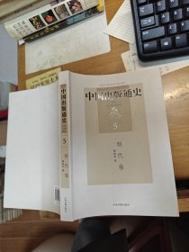 中国出版通史5：明代卷(签名本)
