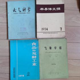 《半导体文摘》1974年，《大气科学》1977年，《气象学报》1979年，每本六元。《食品与发酵工业》1978年，10元。老期刊老方法欢迎来逛一逛看一看，对现代的工作，现代的科学技术有很好的参谋作用