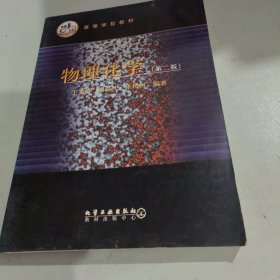 物理化學(xué)