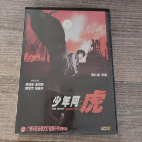 少年阿虎（DVD1蝶）