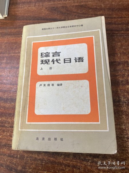 综合现代日语 上册