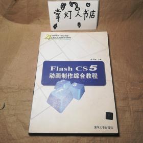 （多图）Flash CS5动画制作综合教程