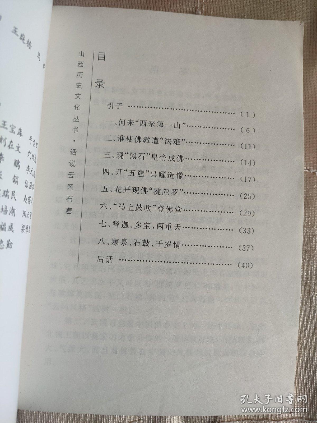 话说云冈石窟