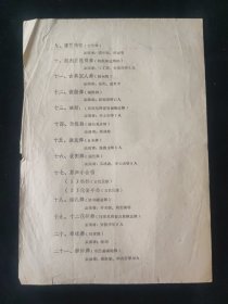 1961年 中央歌舞团 中央民族乐团演出 亚 非 拉丁美洲国家歌舞晚会 节目单
