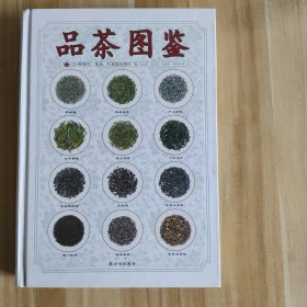 品茶图鉴