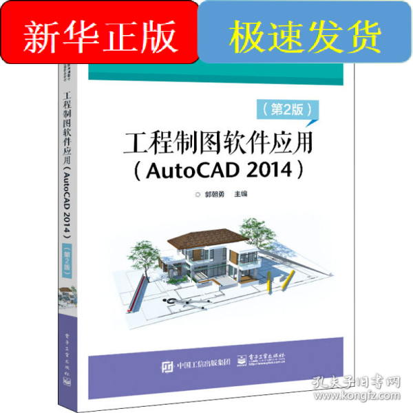 工程制图软件应用