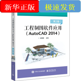 工程制图软件应用