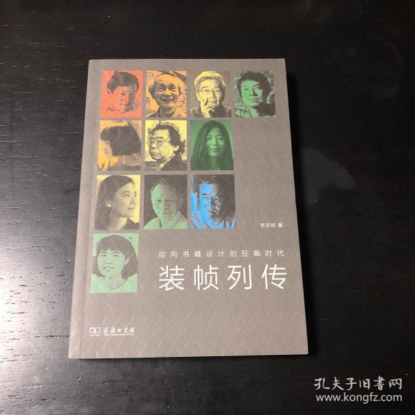 装帧列传：迎向书籍设计的狂飙时代